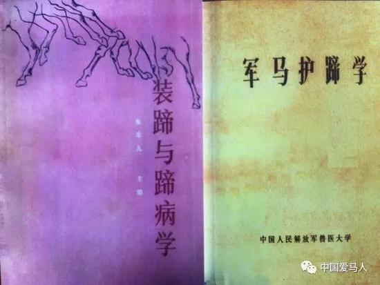 　▲ 以前跟马蹄相关教材 图 / 内蒙农大图书馆