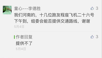 跑友询问从机场到展会的交通路线，小编直接回复“提供不了”。