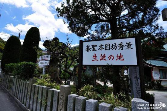 （秀策出生地）