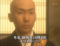 （日本电视剧中的秀策）