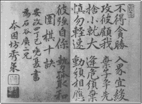 （秀策书写的围棋十诀）