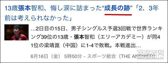 日本媒体与网友都期待着这个13岁天才怪物，今后能有更大的飞跃。