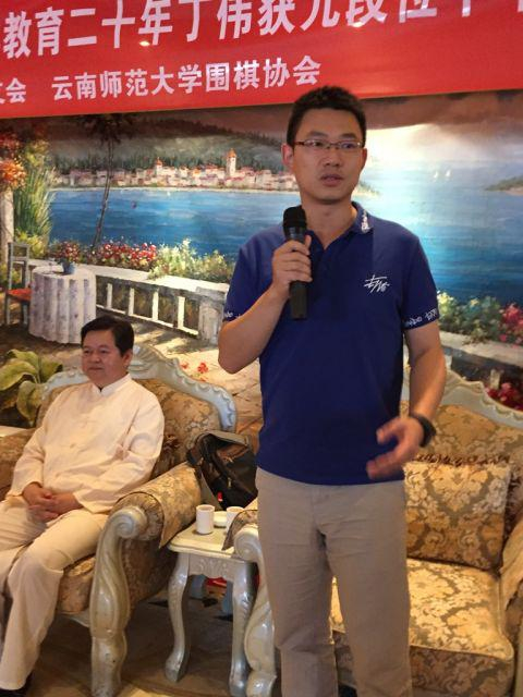 丁伟九段讲话