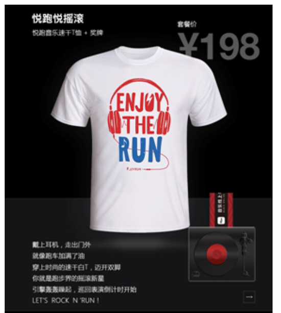 “悦跑悦摇滚”赛事纪念速干T恤