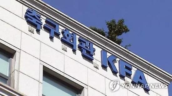 KFA：韩国足协