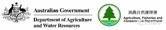 ▲澳大利亚农业及水资源署（左），香港渔农自然护理署（右）