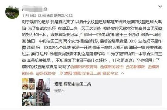 油田二高的学生微博。