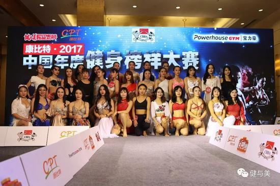 康比特2017中国年度健身榜样大赛