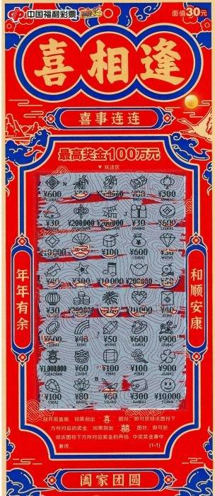 中奖彩票
