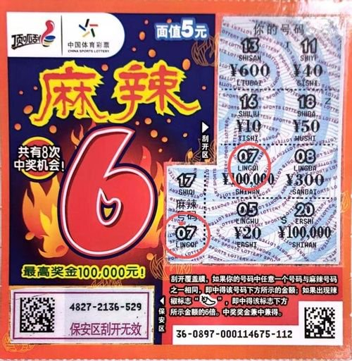 年轻游客5元刮中体彩10万 淡然表示保持平常心