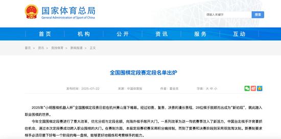 国家体育总局官网发布
