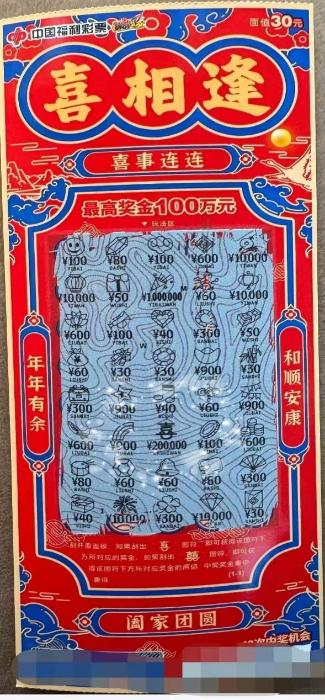 中奖彩票