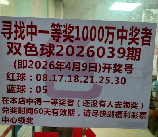 福彩网点贴出文书寻找大奖得主。
