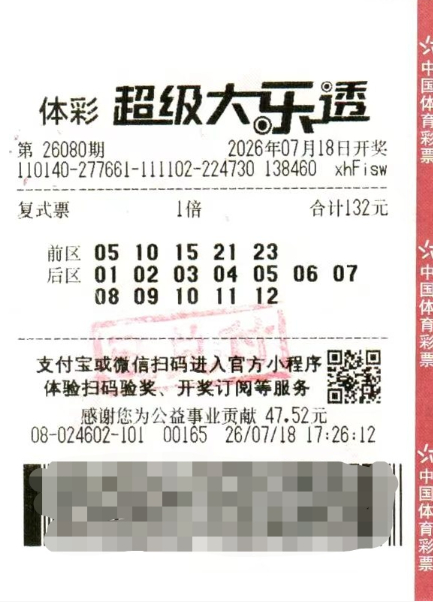 773万中奖彩票