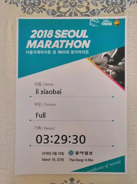 首尔马拉松