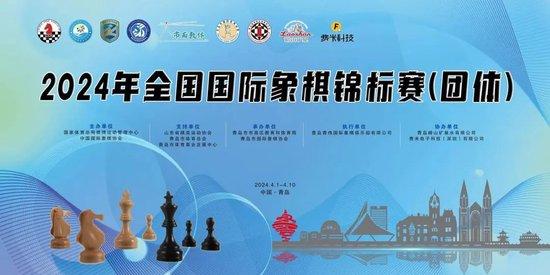 2024年全国国际象棋锦标赛(团体) 北京男队提前夺冠