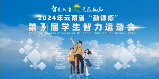  2024年云南省“勤锻炼”