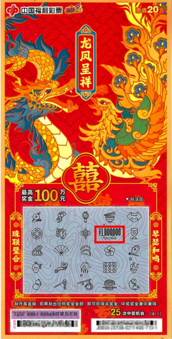 中奖彩票（1）