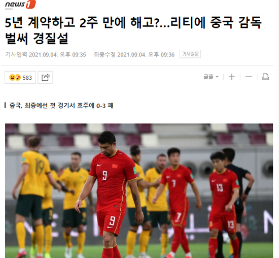 韩国媒体报道李铁或面临下课危机