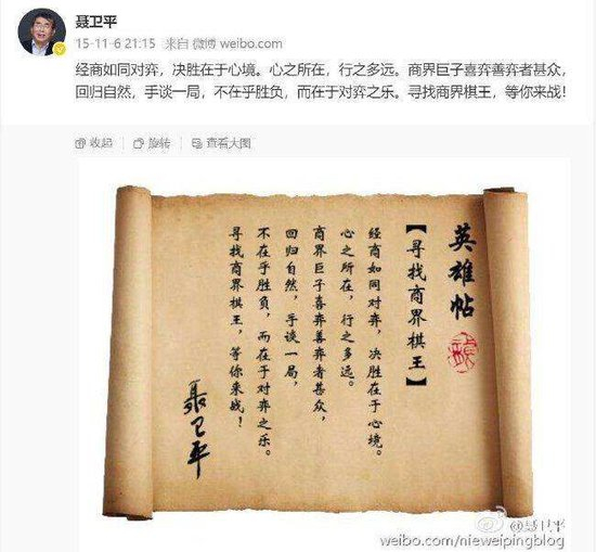 2015年聂卫平发布英雄帖