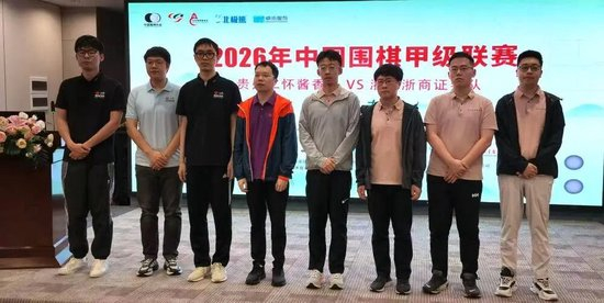 黔浙两队棋手赛前合影