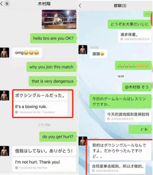 有媒体曝出木村翔的聊天记录，他本人之前一直以为比赛时按照拳击规则进行的。