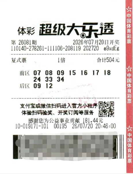 817万中奖彩票