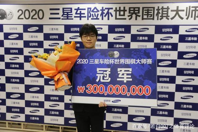 柯洁三星杯夺冠