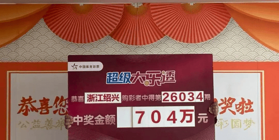 男子尝新第一次胆拖投注 就中大乐透704万大奖