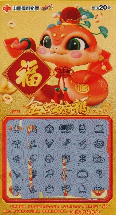 中奖彩票