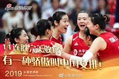 网友特制对联祝贺中国女排夺冠 人民日报再度称赞