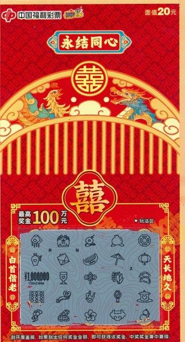 中奖彩票