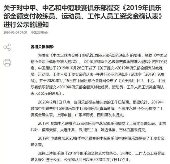  足协网站公告截图