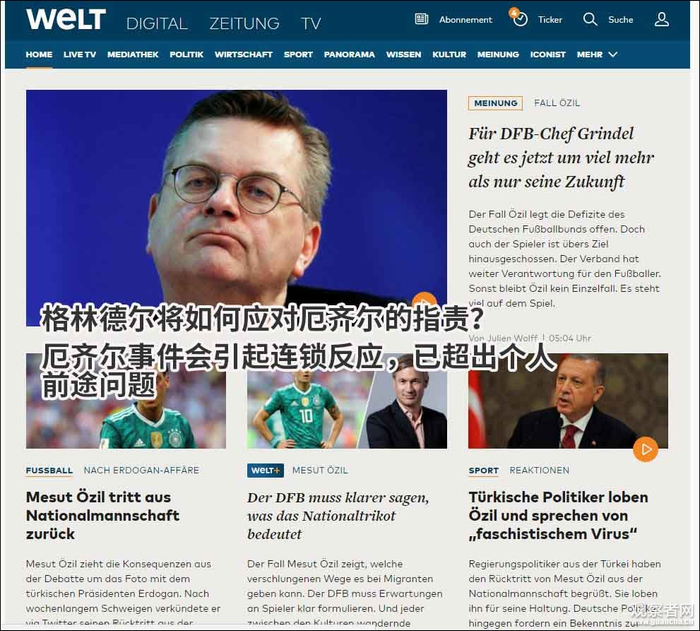 《世界报》截图