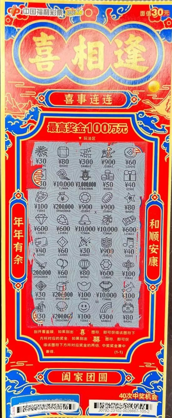 小情侣喜中福彩刮刮乐100万 结婚事宜提上日程