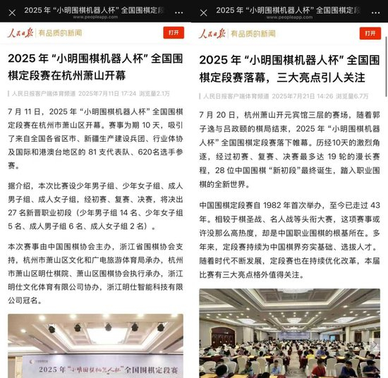 人民日报发布定段赛相关稿件