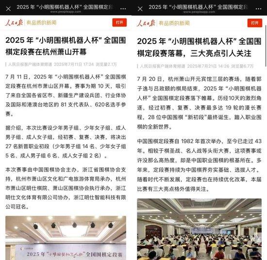 东说念主民日报发布定段赛干系稿件