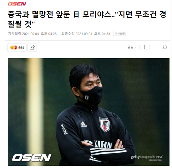 韩媒《OSEN》将下课危机指向森保一