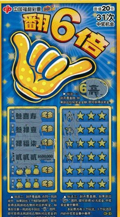 中奖彩票