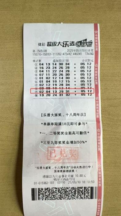中奖彩票