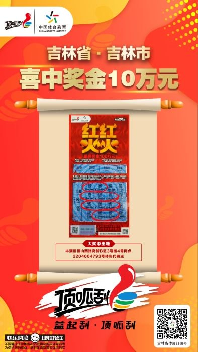 中奖彩票