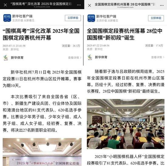 新华社发布定段赛稿件