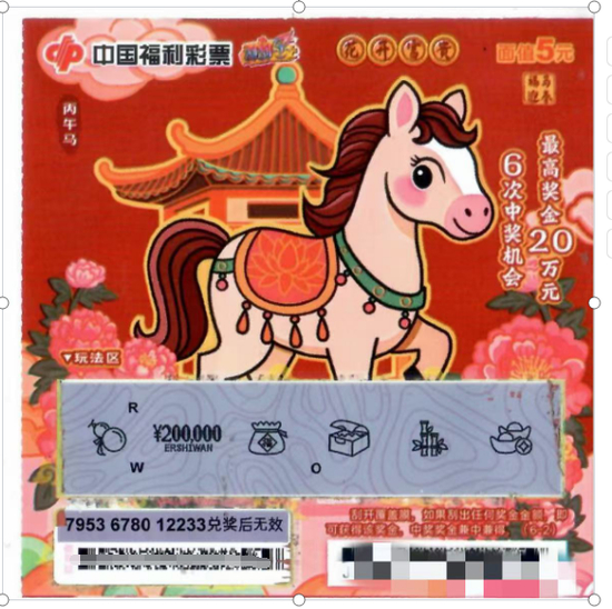 中奖彩票
