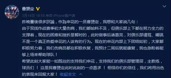 球员曹赟定在社交媒体呼吁大家继续支持申花