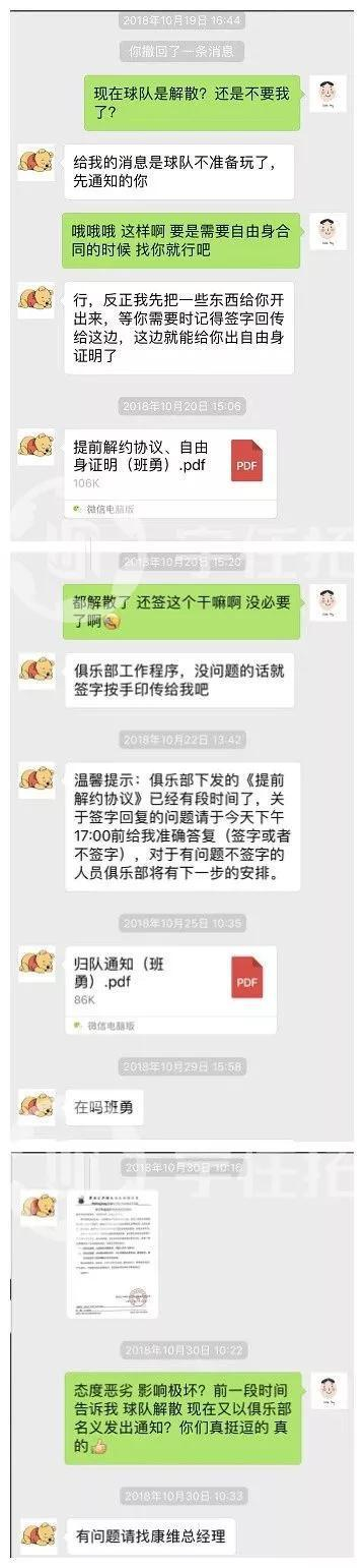 班勇与俱乐部工作人员聊天记录