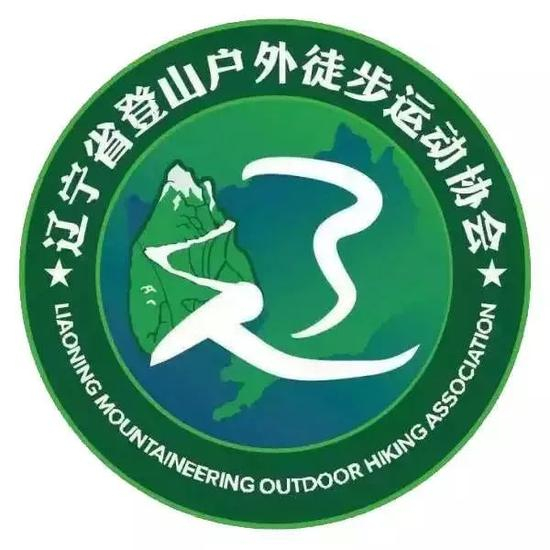 辽宁省登山户外徒步运动协会