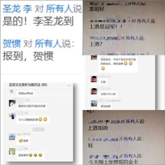  图说：疫情下推出的《足球文化赏析与裁判法》，吸引到贺惯、李圣龙等职业球员同学参与上课，引发围观。