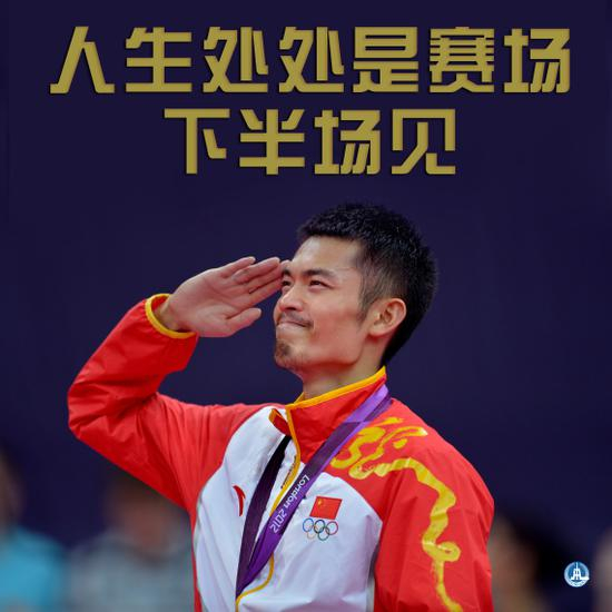 海报：人生处处是赛场 下半场见&nbsp;新华社记者 陈晓伟 许雅楠 编制