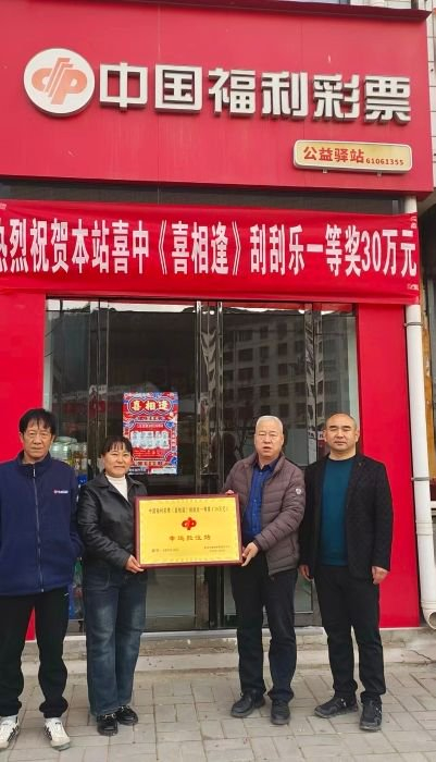 宜川縣民政局工作人員為刮刮樂(lè)“喜相逢”30萬(wàn)大獎(jiǎng)中出站點(diǎn)頒發(fā)獎(jiǎng)牌