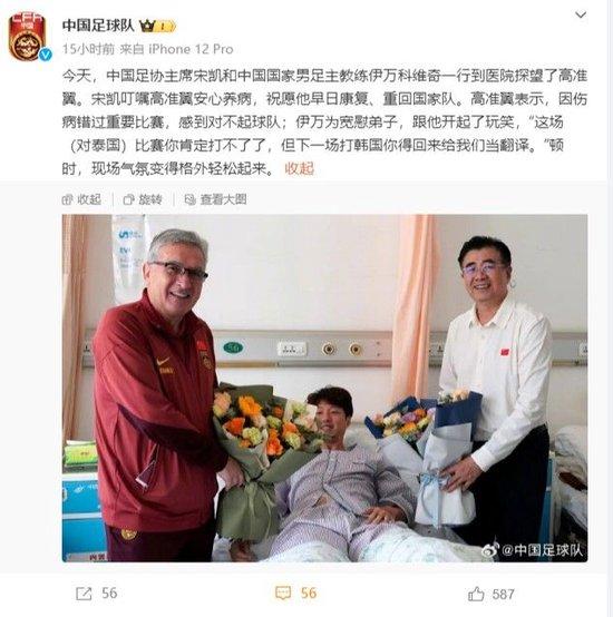 足协主席宋凯和国足主教练伊万到医院探望高准翼